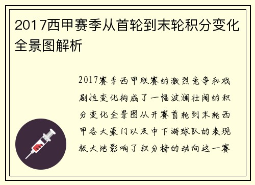 2017西甲赛季从首轮到末轮积分变化全景图解析