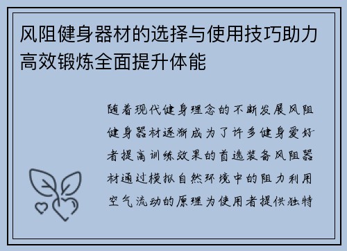 风阻健身器材的选择与使用技巧助力高效锻炼全面提升体能