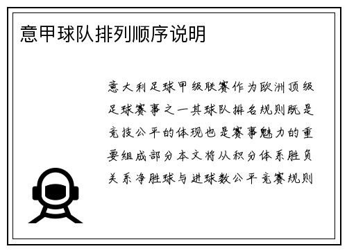 意甲球队排列顺序说明