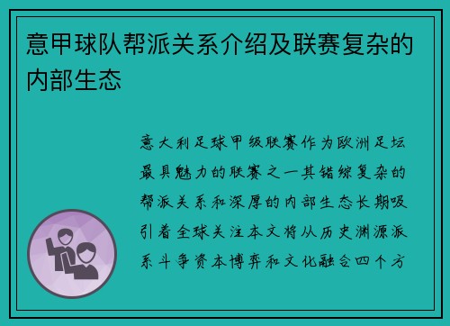 意甲球队帮派关系介绍及联赛复杂的内部生态