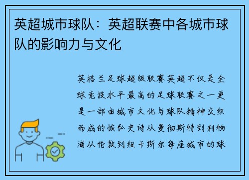 英超城市球队：英超联赛中各城市球队的影响力与文化