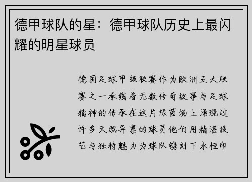 德甲球队的星：德甲球队历史上最闪耀的明星球员