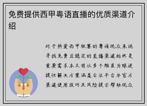 免费提供西甲粤语直播的优质渠道介绍